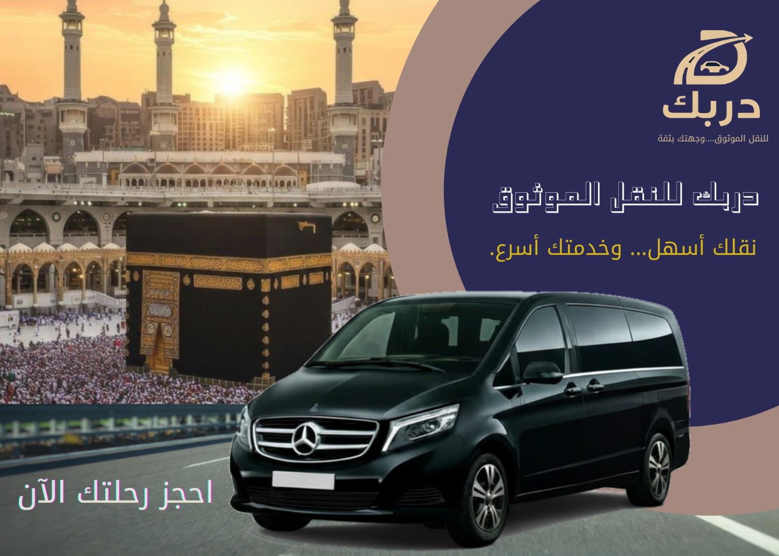 Mercedes-Benz V-Class For Hire